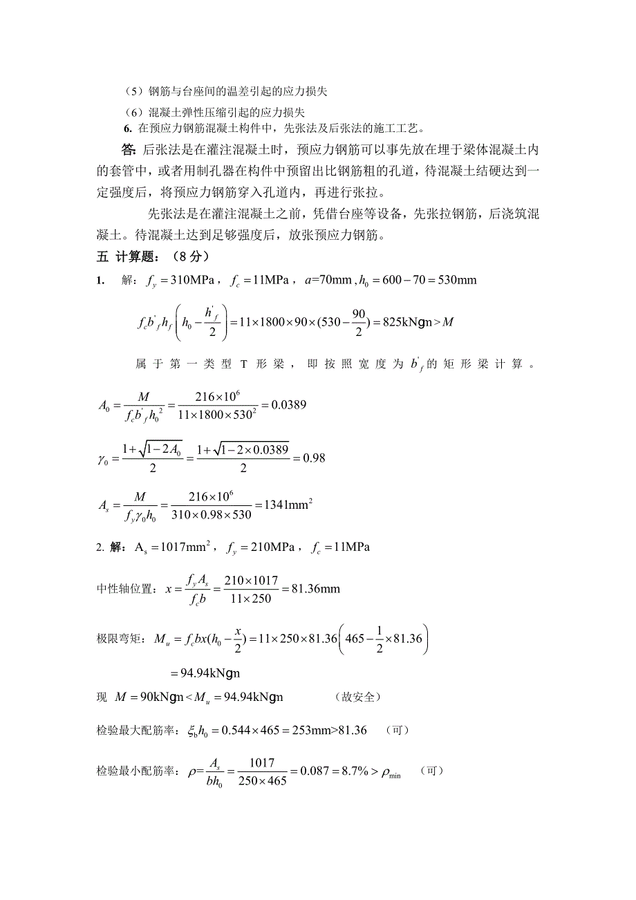 结构设计原理试题_第5页