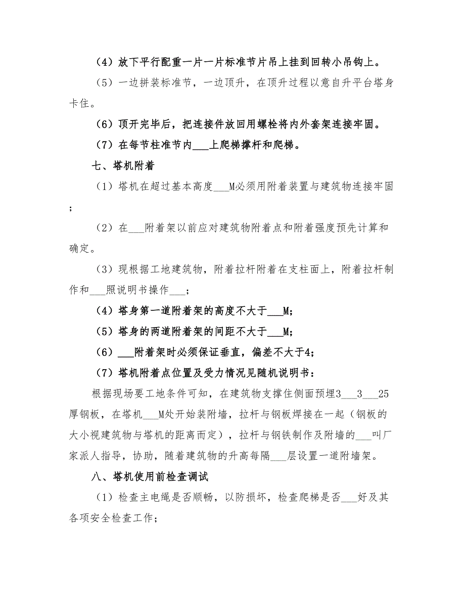 2022年塔吊安拆施工方案_第4页