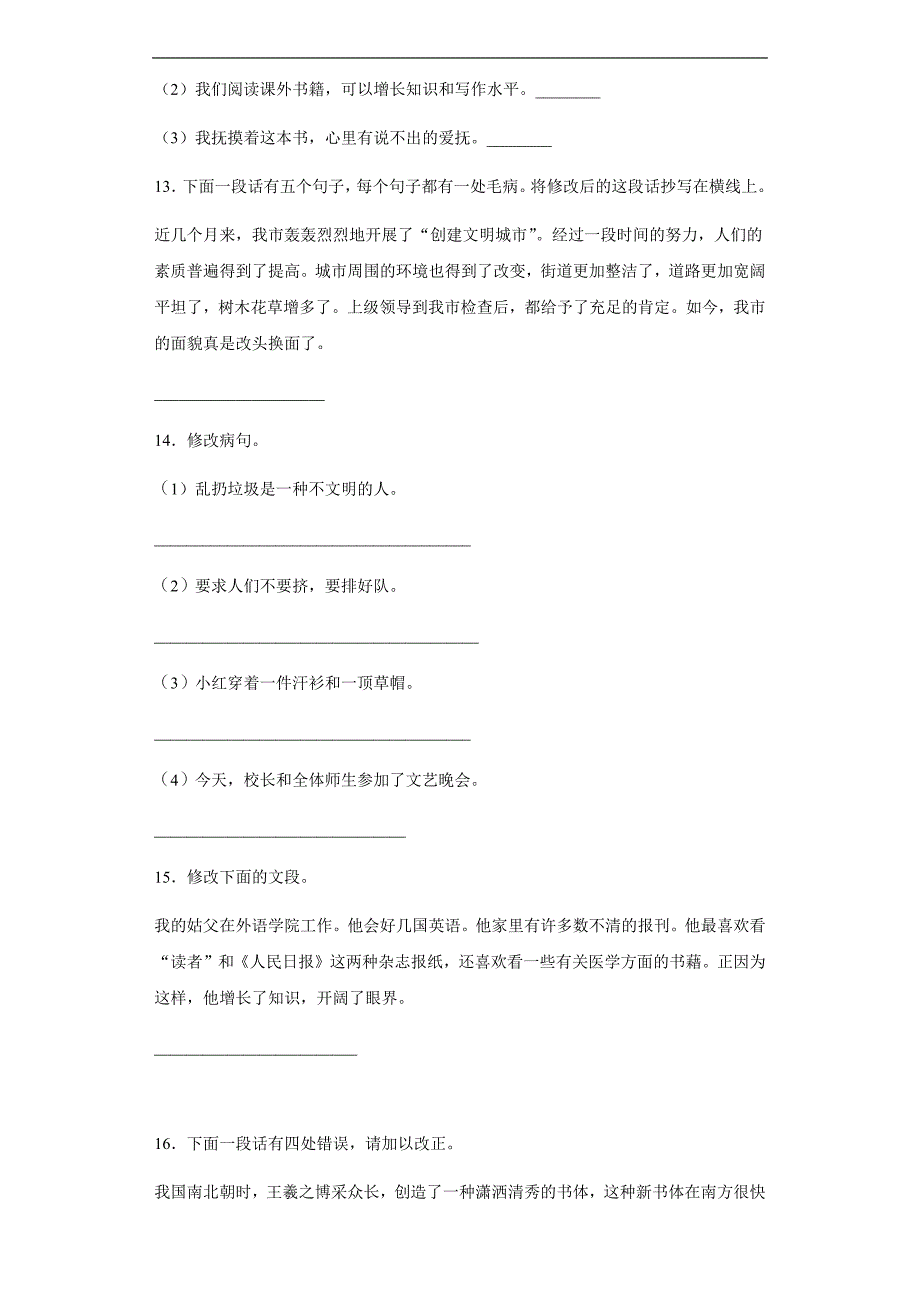 部编版六年级语文上册期末【病句修改】专项复习检测试题四(含答案)_第4页