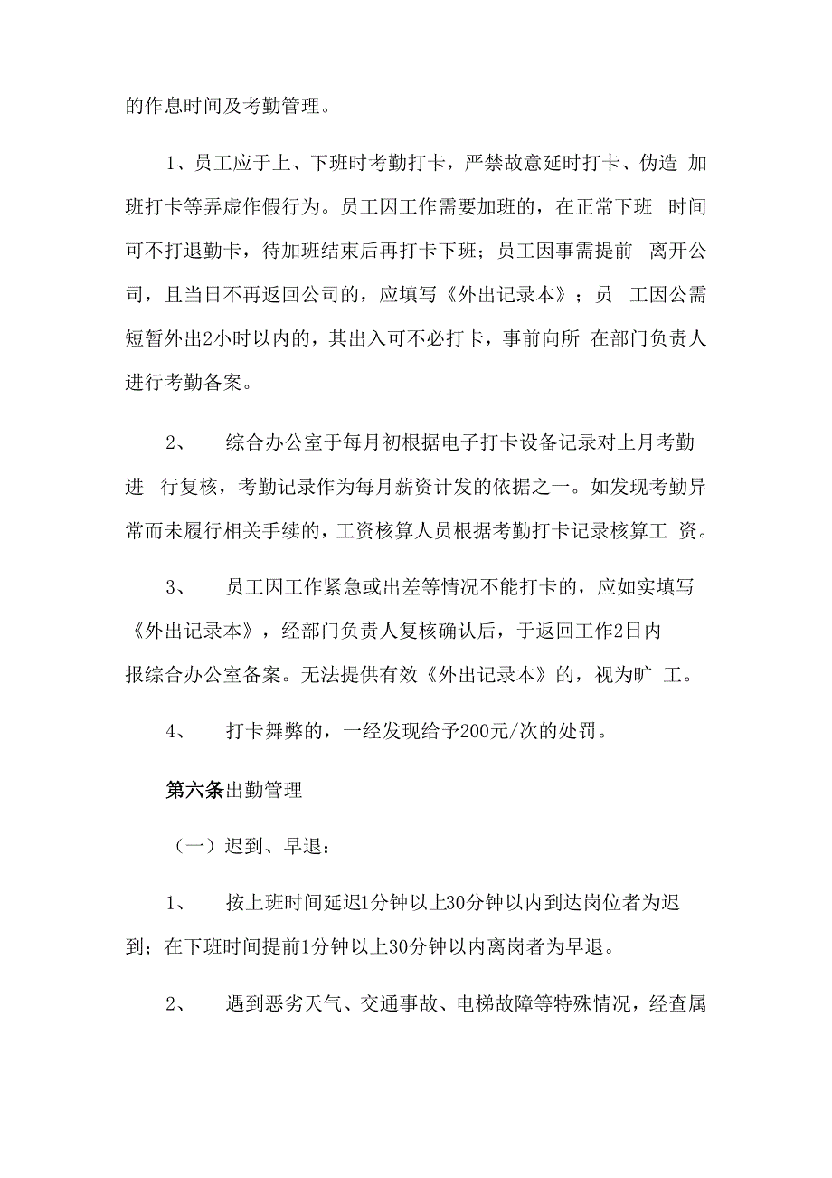 劳动管理制度_第3页