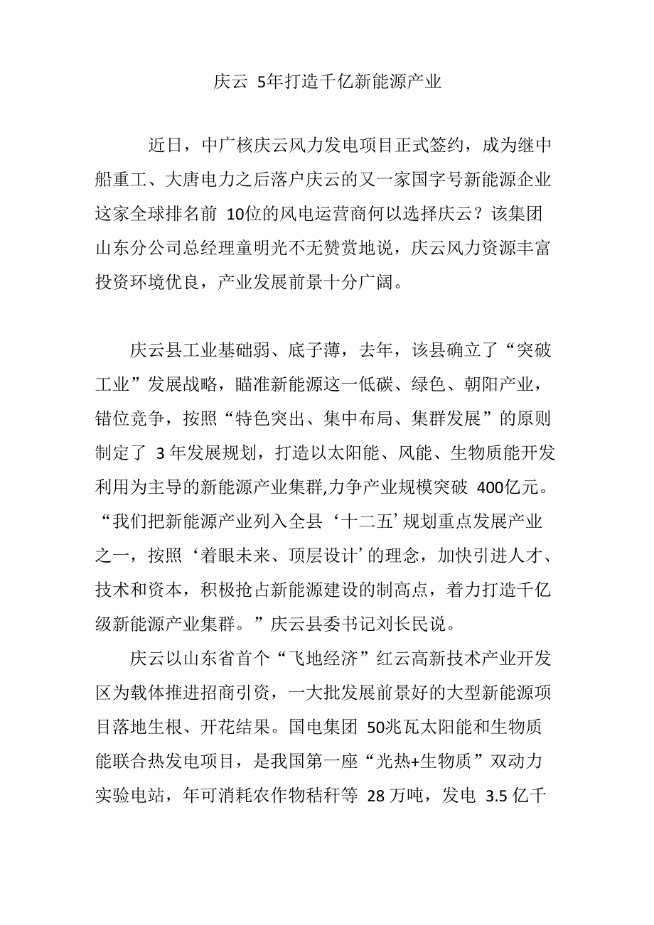 庆云5年打造千亿新能源产业_第1页