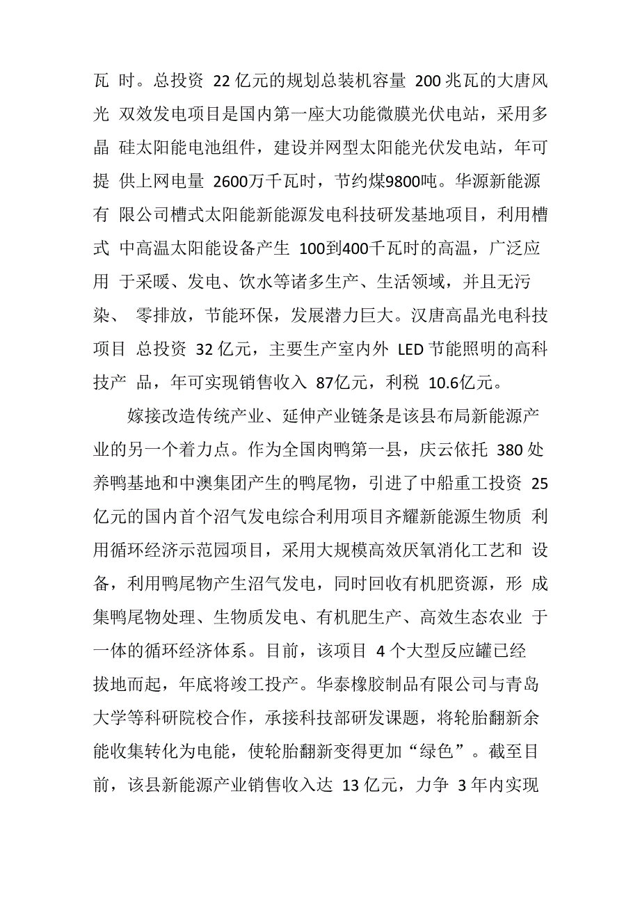 庆云5年打造千亿新能源产业_第2页