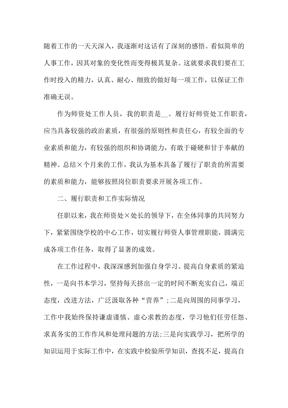 2022公务员年度工作总结汇报7篇.docx_第2页