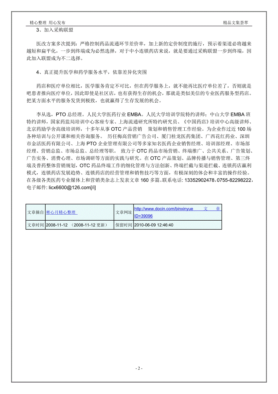 营销大全之连锁药店：突围新医改_第2页