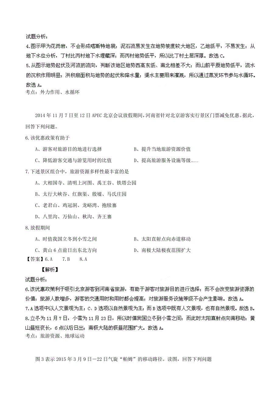 2015年高考试题地理(北京卷)精品解析.doc_第3页