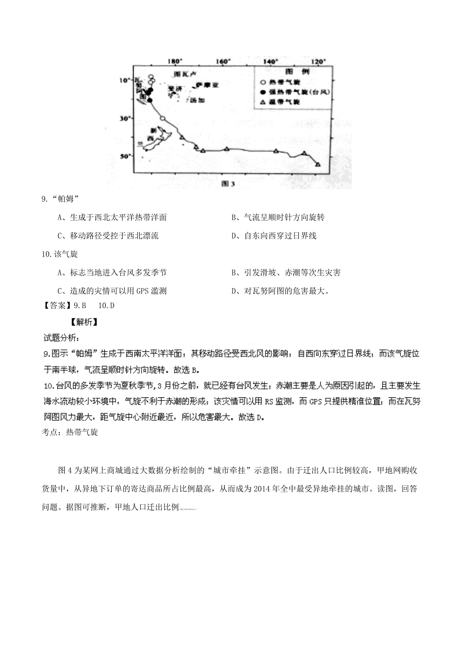 2015年高考试题地理(北京卷)精品解析.doc_第4页