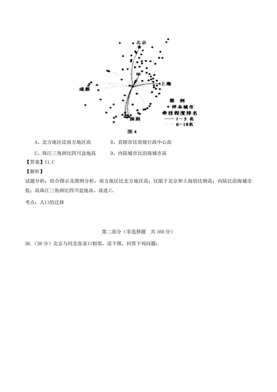 2015年高考试题地理(北京卷)精品解析.doc_第5页