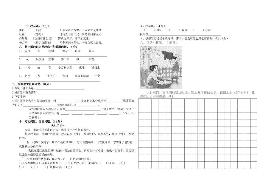 小学语文二年级下册.doc_第2页