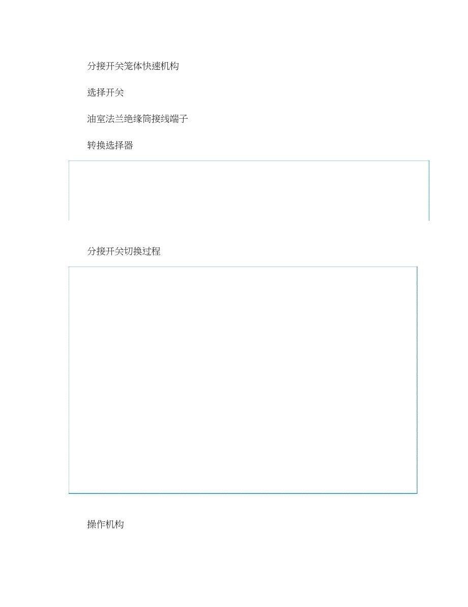 真空有载分接开关样本-(完整版)实用资料_第5页