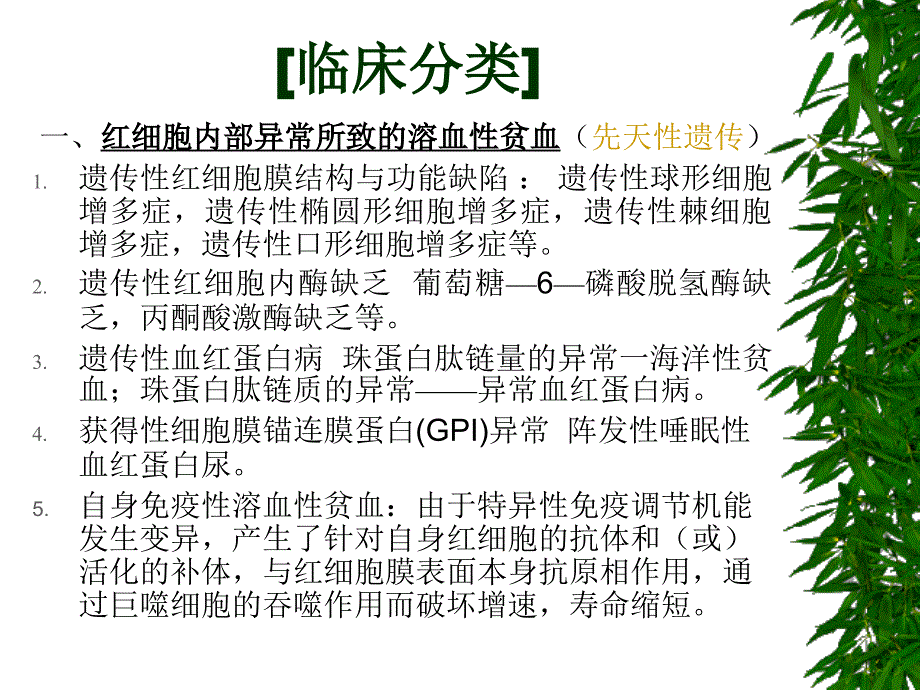 第六章溶血性贫血_第3页