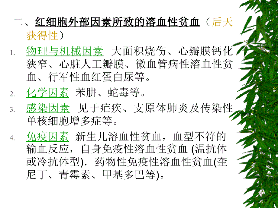 第六章溶血性贫血_第4页