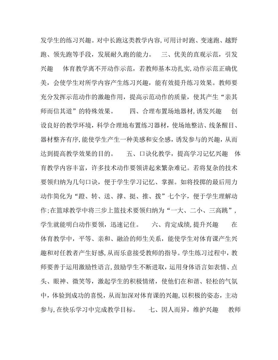 试论体育教学生兴趣的培养_第2页