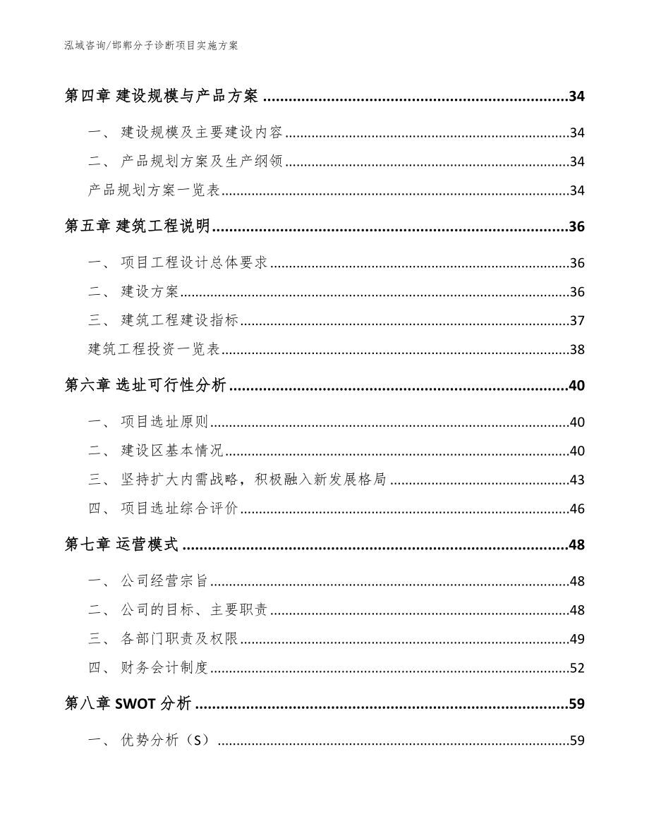 邯郸分子诊断项目实施方案_第3页