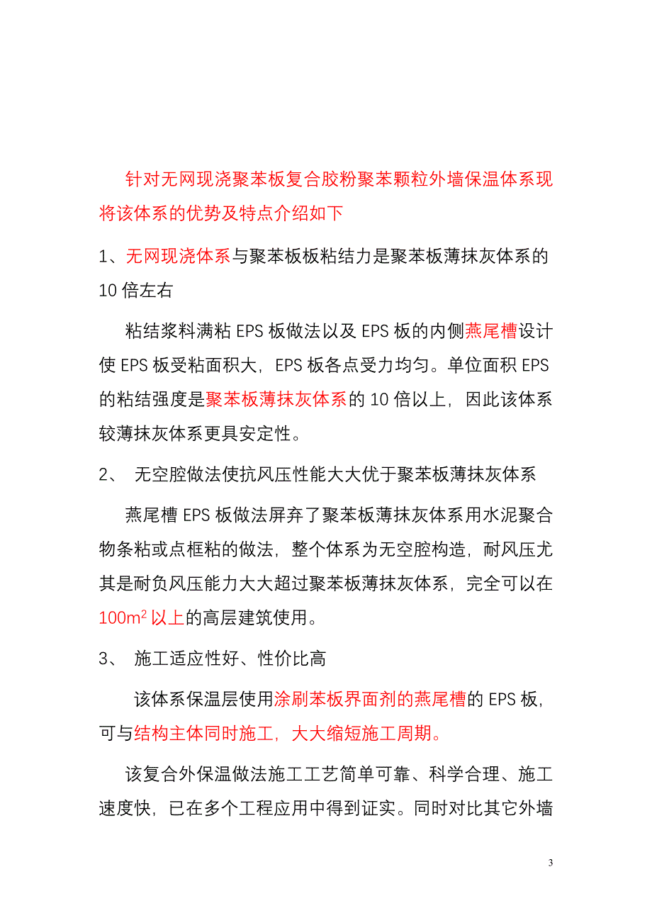 聚苯板外保温与现浇外保温经济性比较_第3页