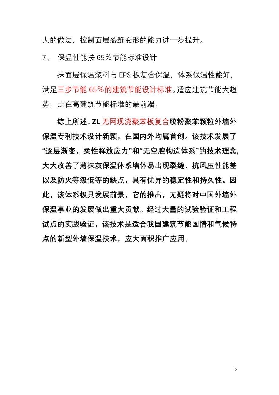 聚苯板外保温与现浇外保温经济性比较_第5页