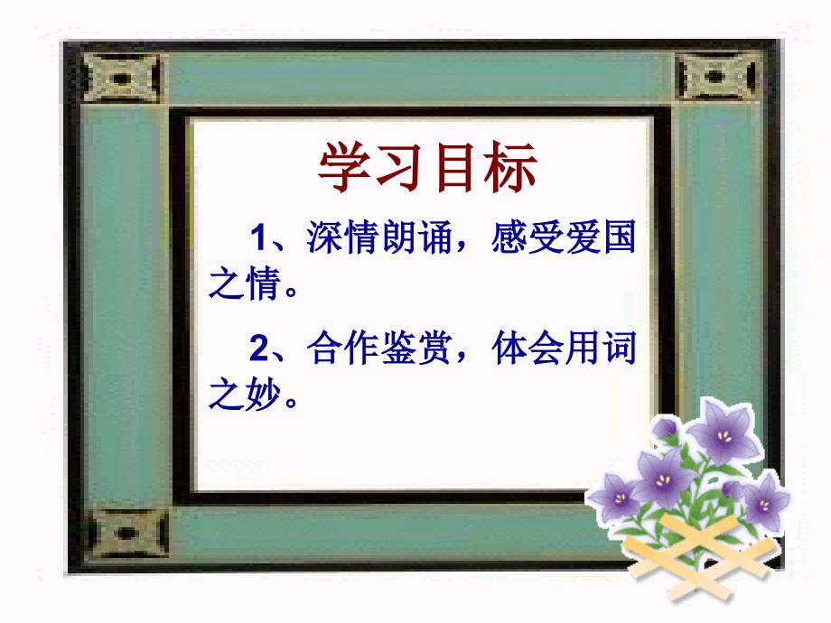 《十一月四日风雨大作课件》初中语文人教2001课标版第3版八年级上册课件42905_第4页