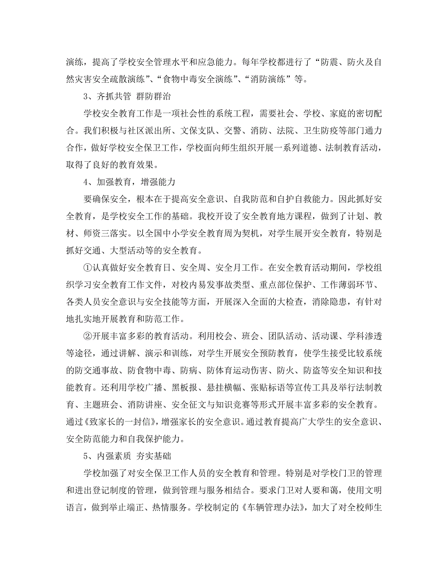 2021学校安全工作学习心得体会5篇_第2页