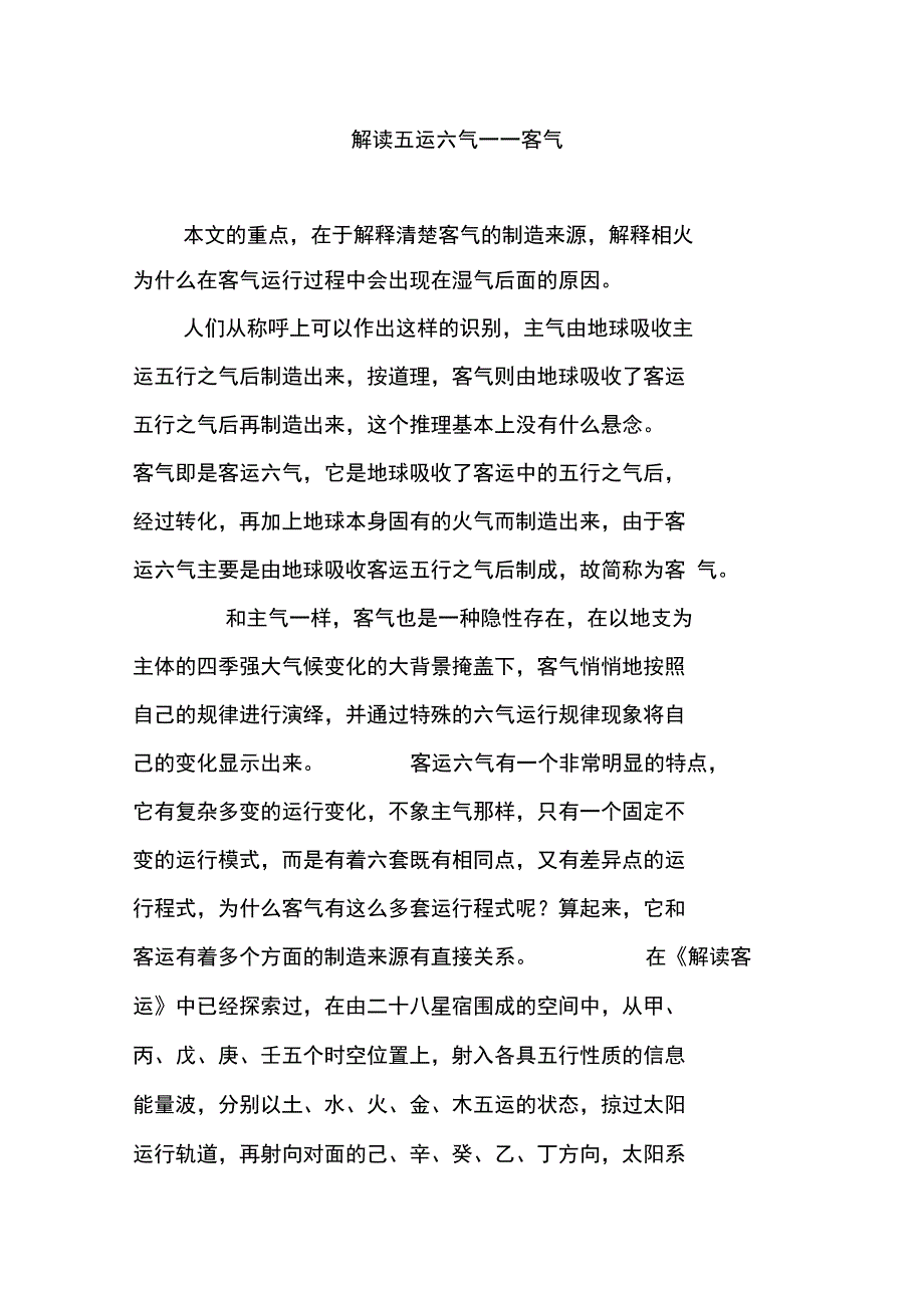 解读五运六气_第1页