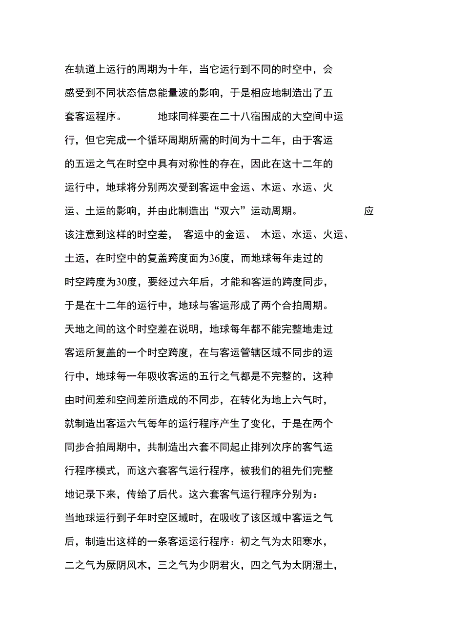 解读五运六气_第2页