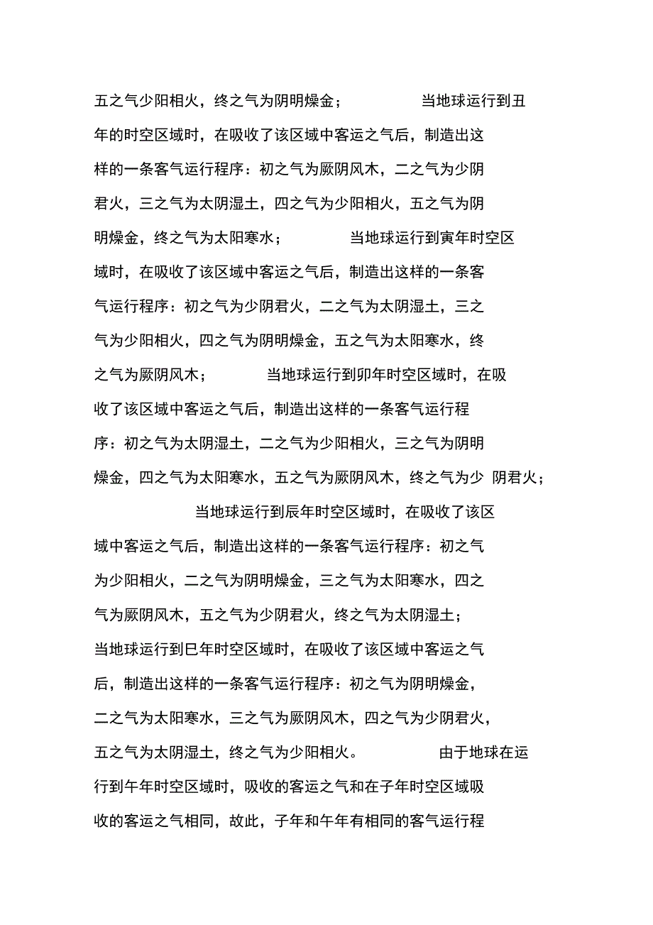 解读五运六气_第3页