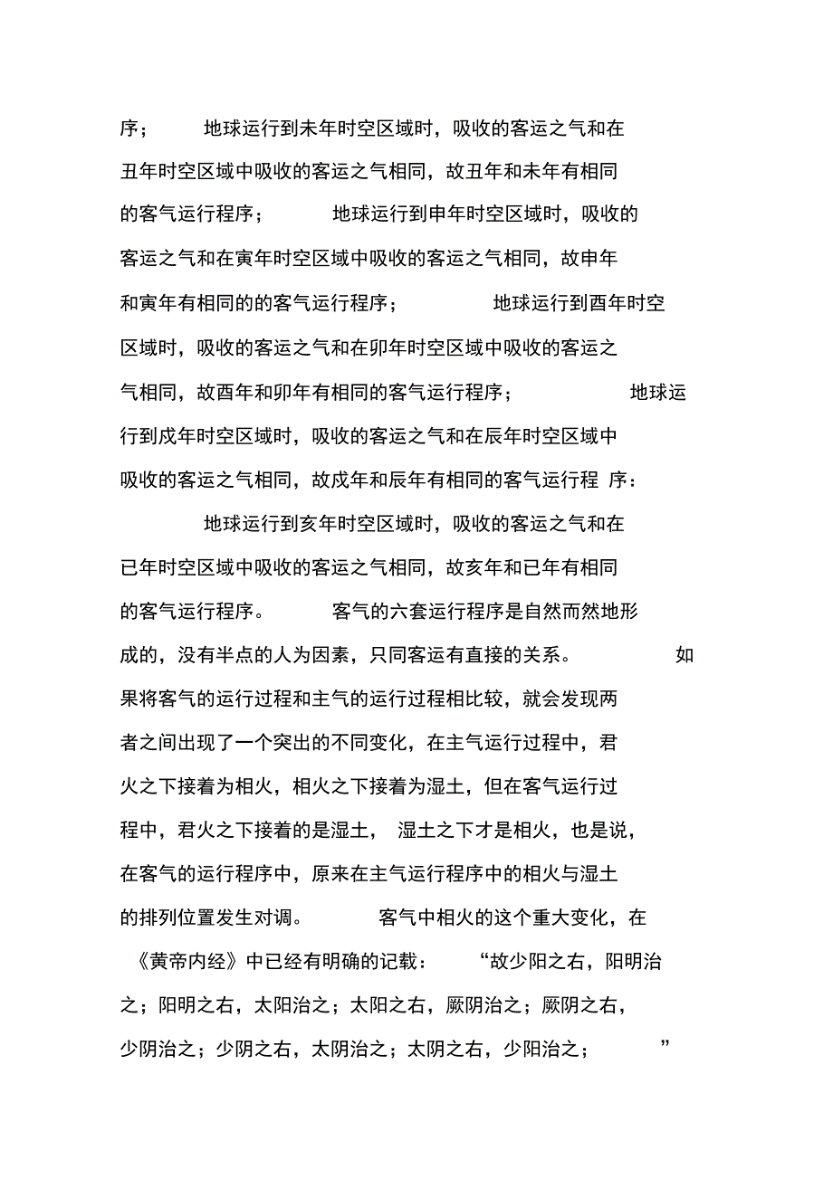 解读五运六气_第4页