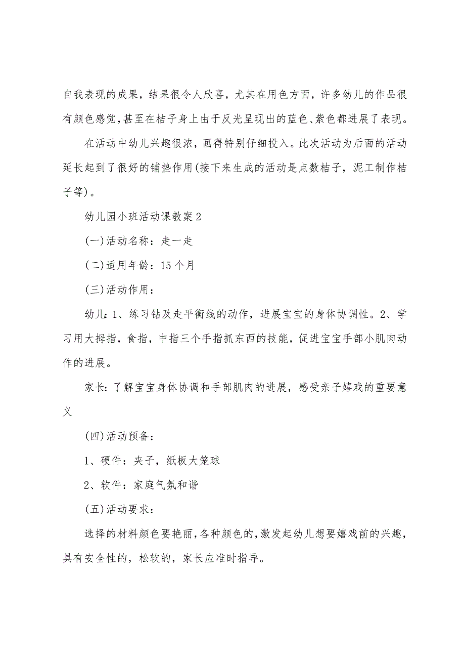 幼儿园小班活动课教案设计方案.doc_第3页