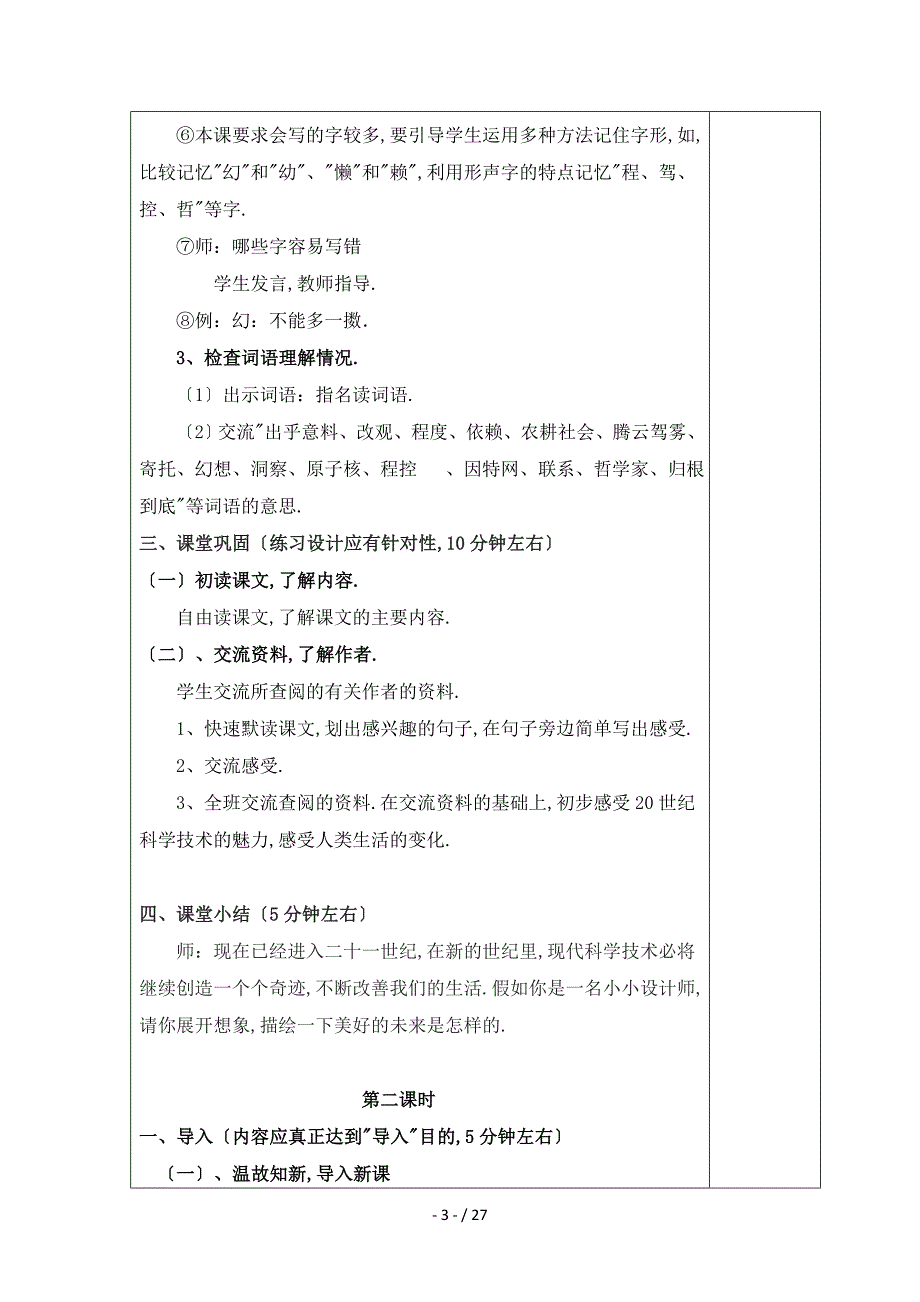 人教版四年级语文上册第八单元电子教案)_第3页