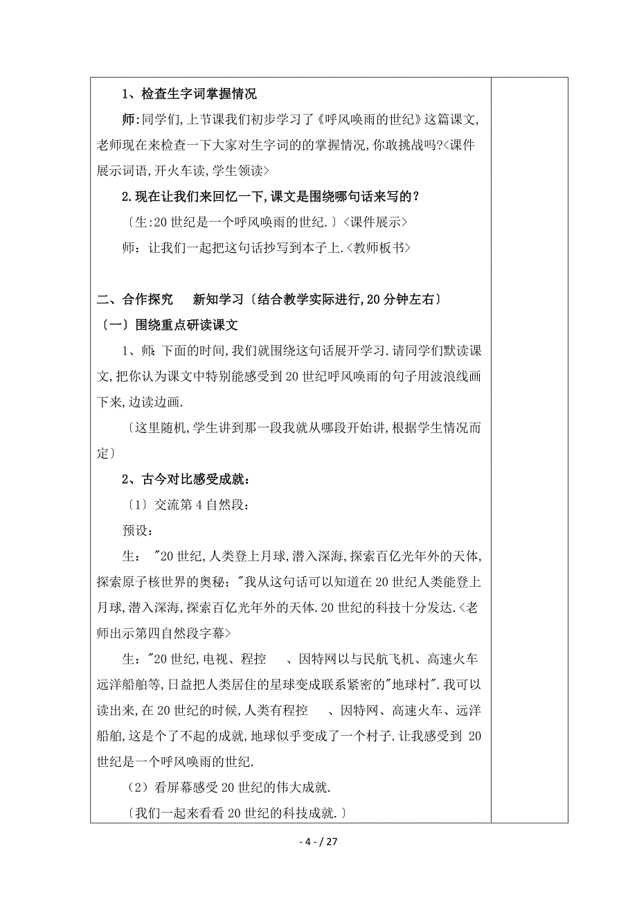 人教版四年级语文上册第八单元电子教案)_第4页