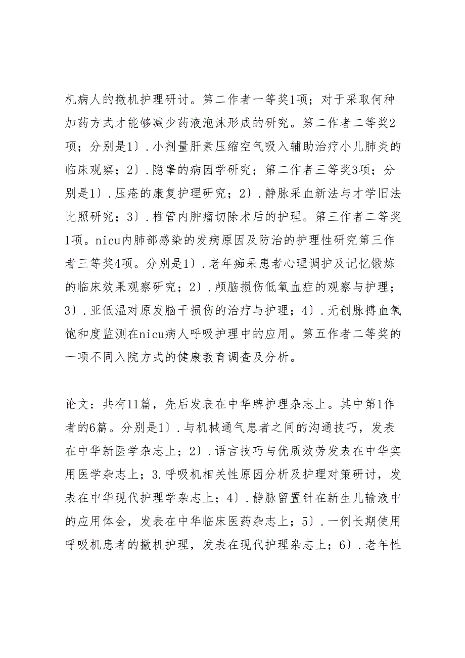 2023年主管护师5年来工作汇报总结.doc_第2页