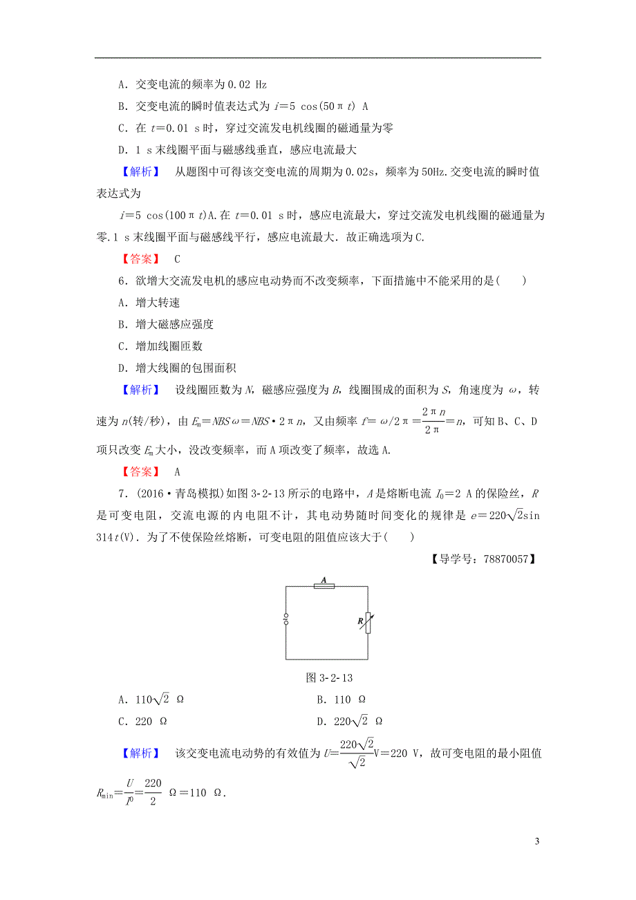 2016-2017学年高中物理第3章交变电流第2节交变电流是怎样产生的学业分层测评鲁科版选修_第3页