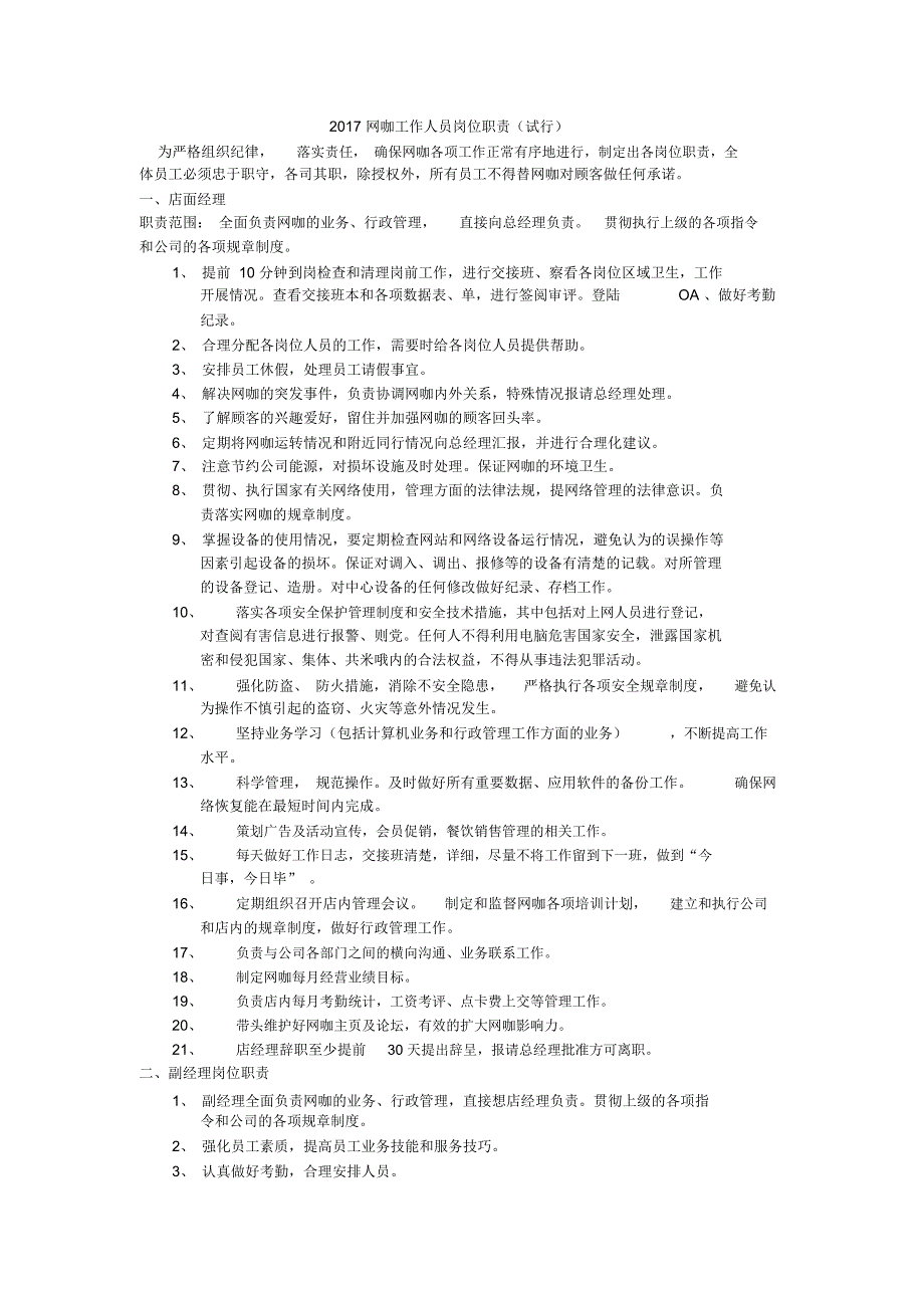 网咖岗位职责_第1页