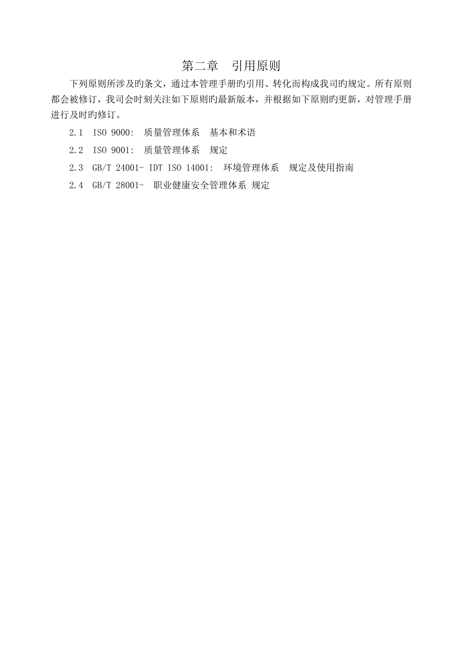 ISO管理标准手册_第5页