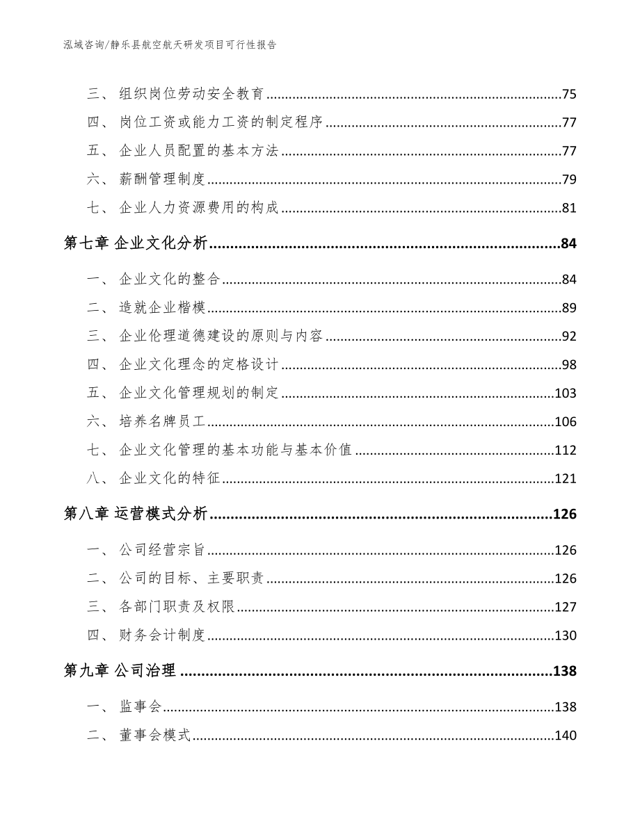 静乐县航空航天研发项目可行性报告【范文模板】_第4页