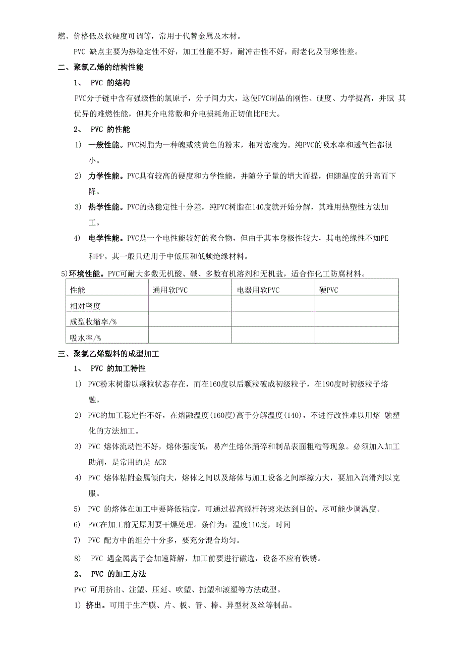 塑料材料的特性_第4页