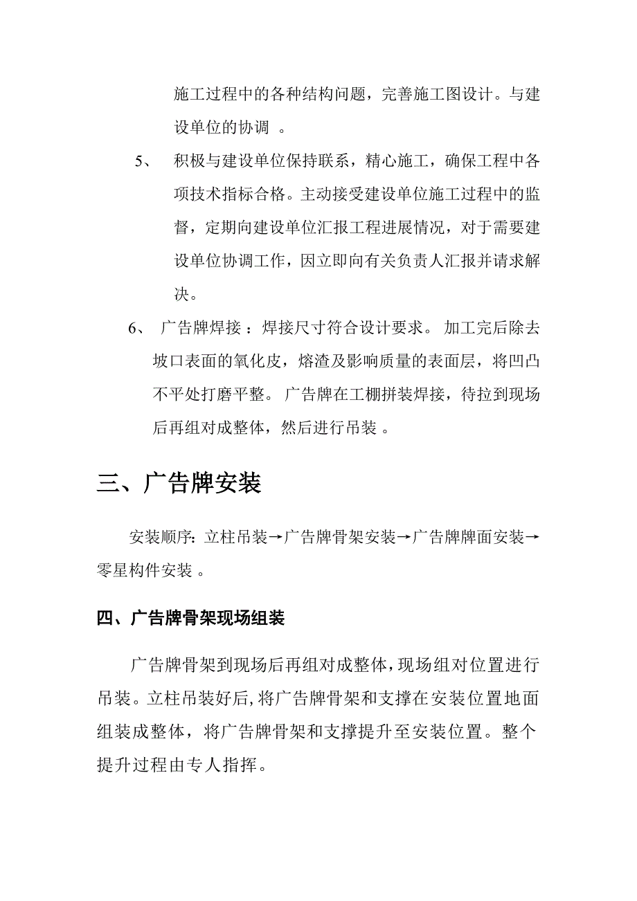 楼顶广告牌工程施工制作方案_第2页