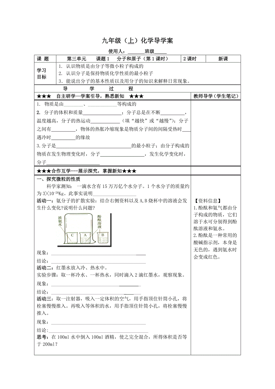 2014九年级第三单元导学案_第1页