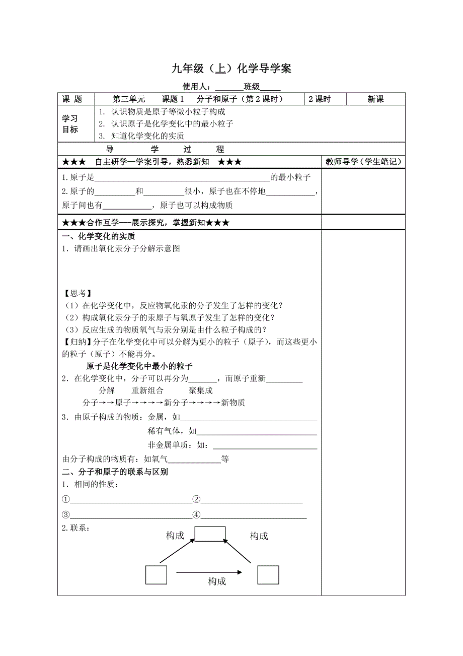 2014九年级第三单元导学案_第3页