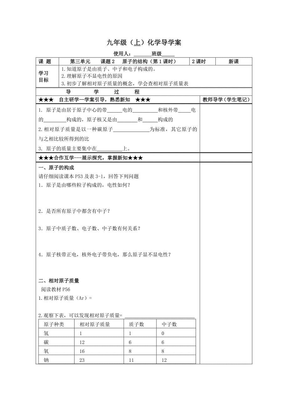 2014九年级第三单元导学案_第5页