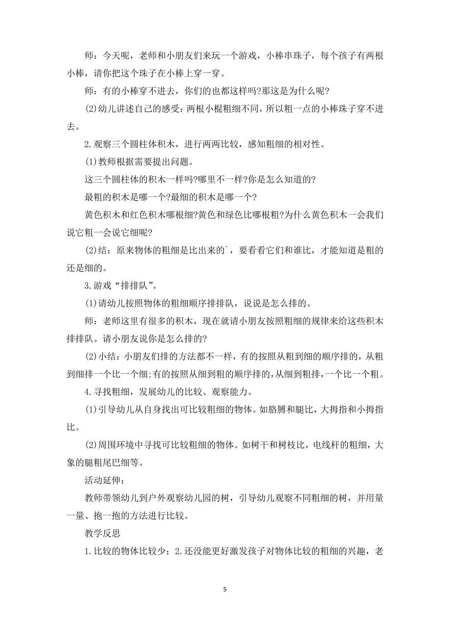 《比粗细》教案_第5页