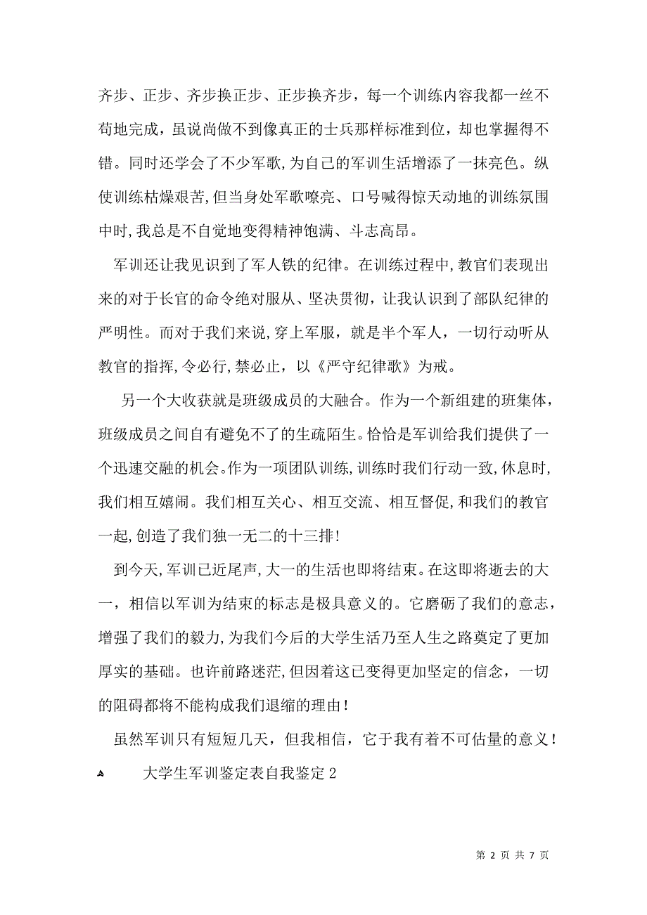 大学生军训鉴定表自我鉴定4篇_第2页