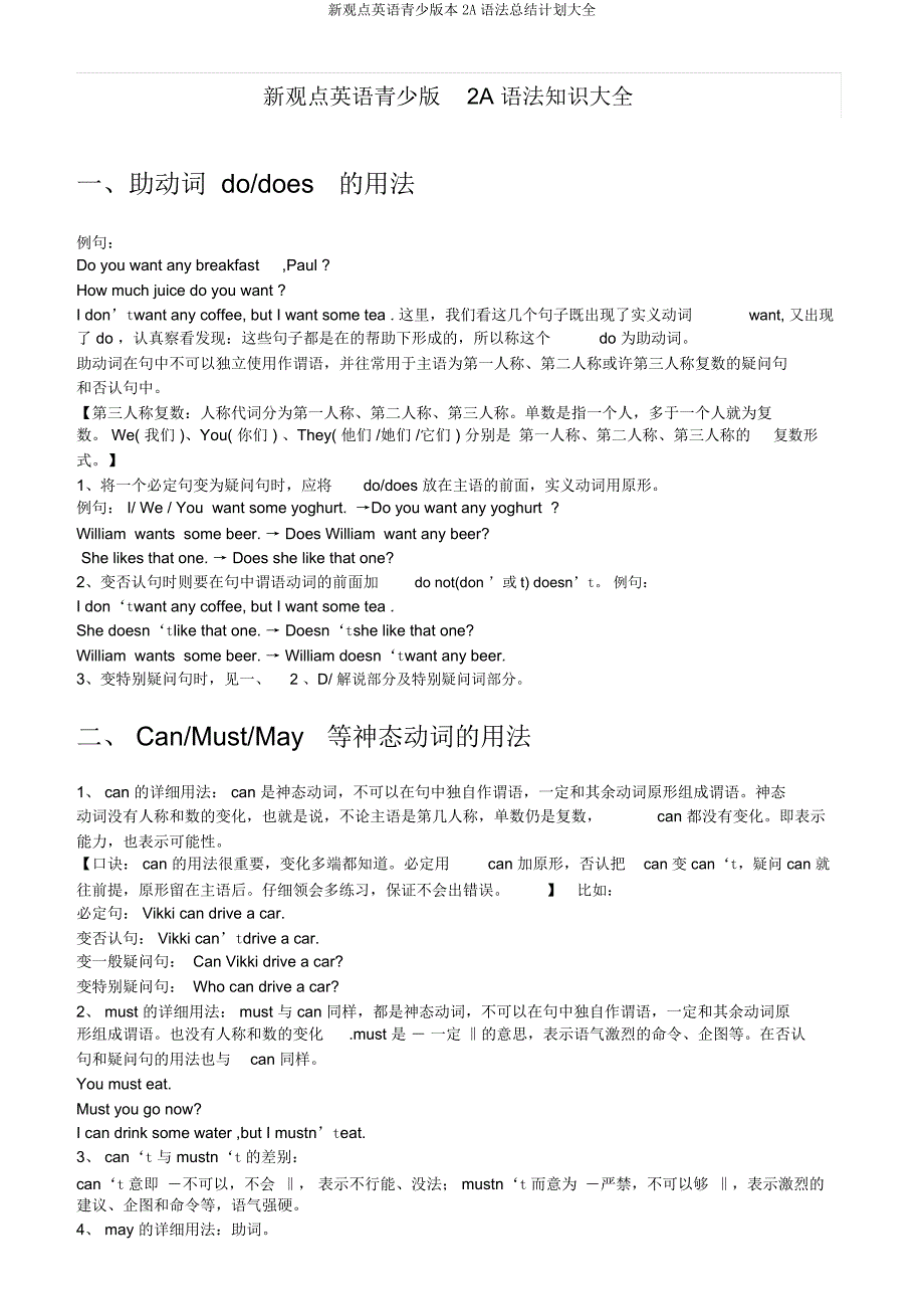 新概念英语青少2A语法总结计划大全.docx_第1页