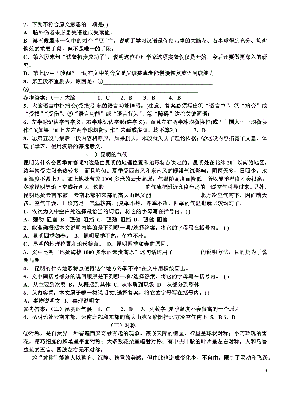 中考说明文阅读理解练习题 (2)(精品)_第3页