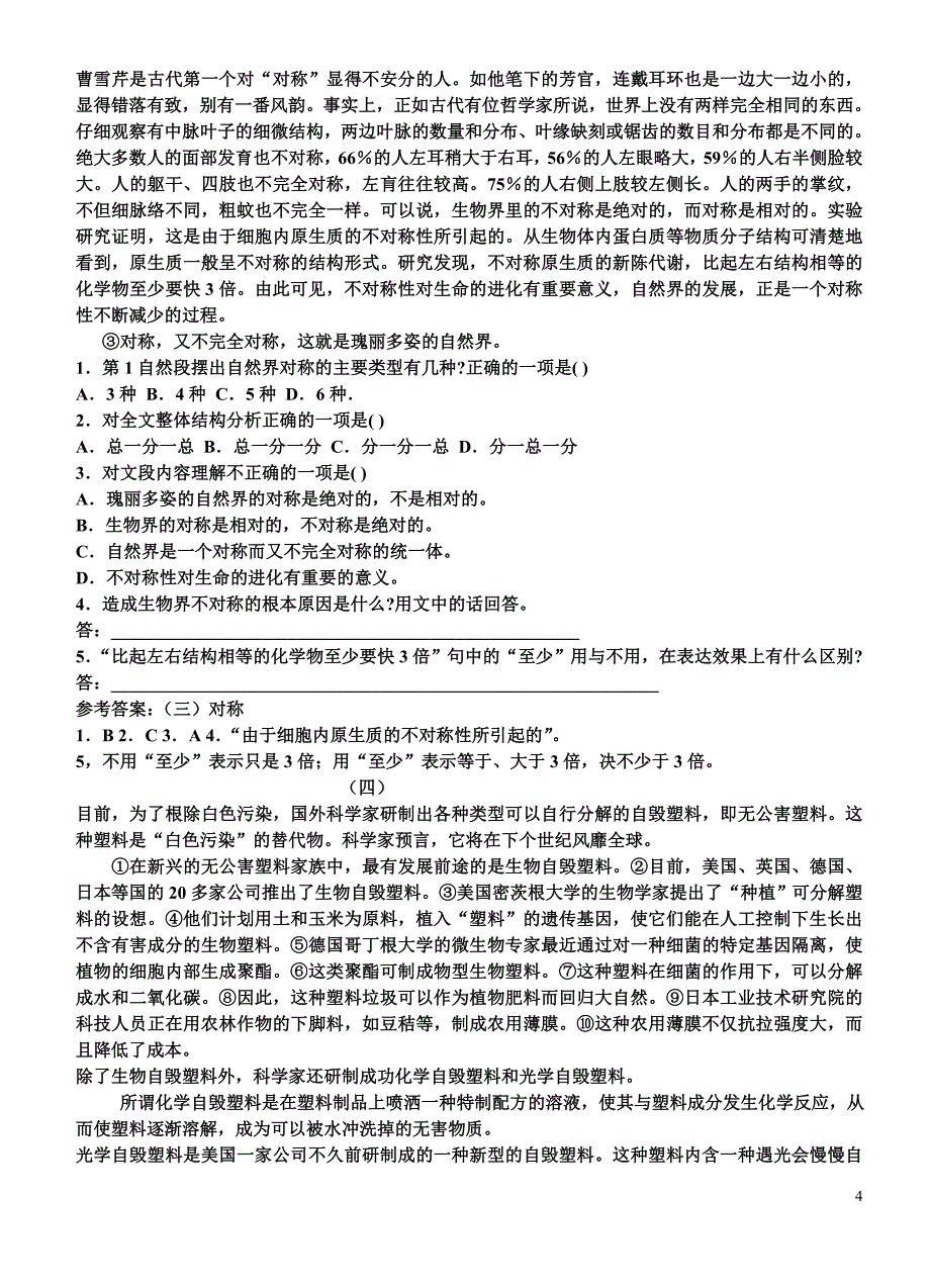 中考说明文阅读理解练习题 (2)(精品)_第4页