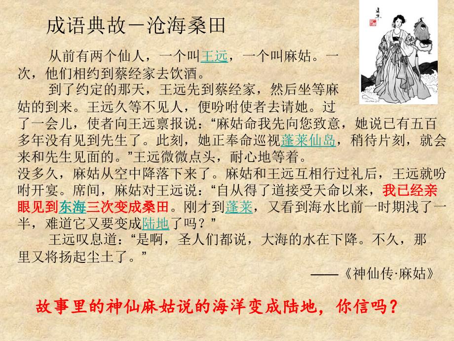 沧海桑田12课时ppt课件_第1页