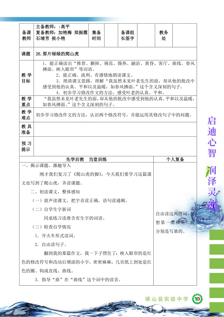 复件26那片绿绿的爬山虎.doc_第1页