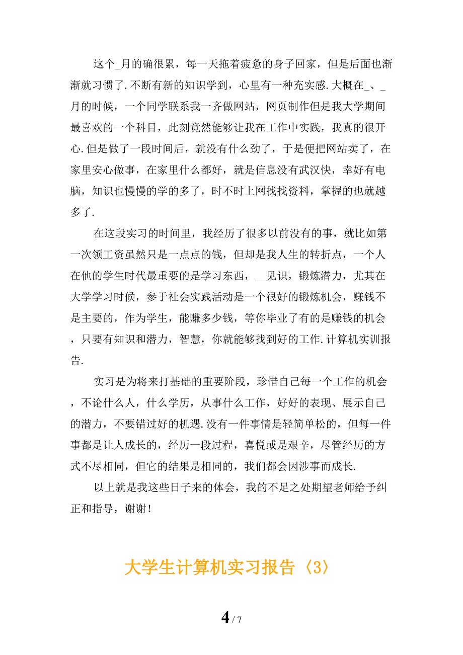 大学生计算机实习报告_第4页