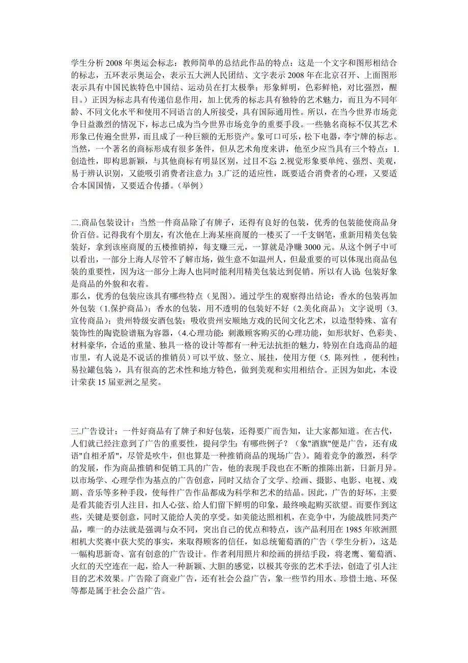 关啸《现代商业美术》校本活动设计方案.doc_第2页