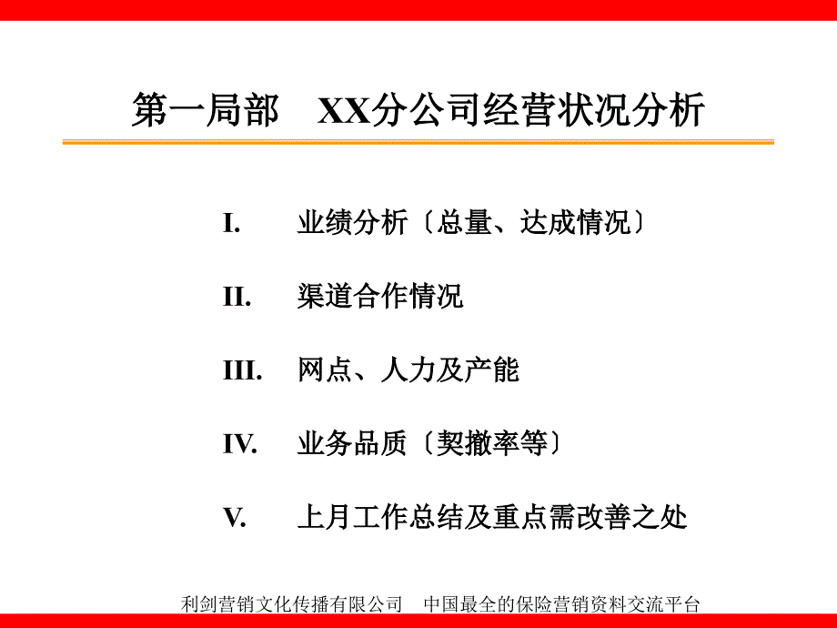 9月份银行保险经营分析KPI报告31页_第3页