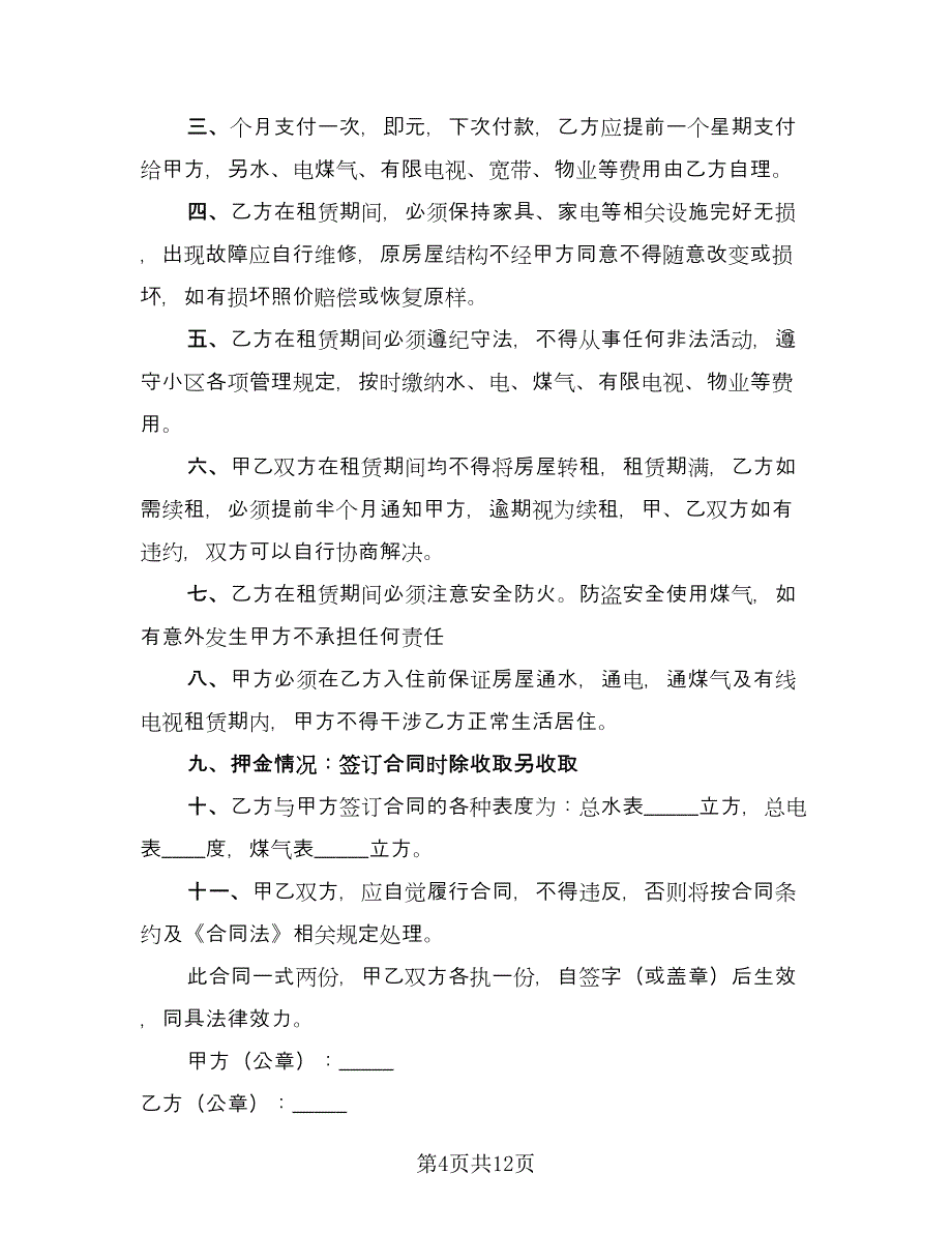 个人门面出租合同电子版（四篇）.doc_第4页