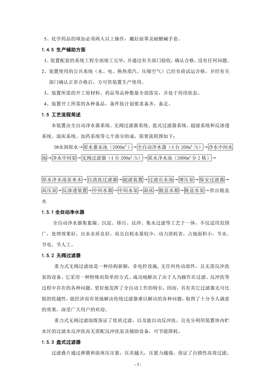 脱盐水站开工方案2014.5.20.doc_第4页
